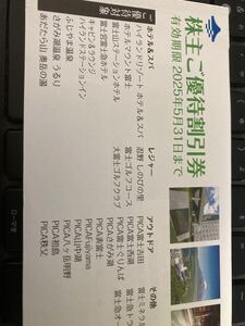 富士急行 株主優待冊子　一冊　送料無料