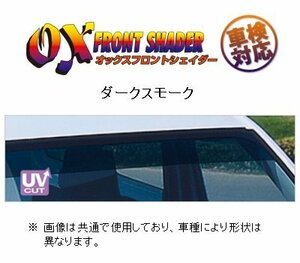 オックスバイザー フロントシェイダー(ダークスモーク) グランビア RCH10W/11W/16W　FS-62D