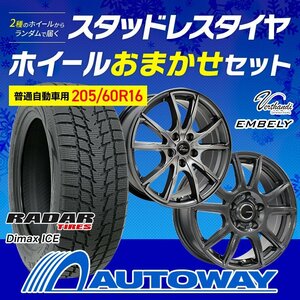 送料無料 205/60R16 2024年製 スタッドレス Radar レーダー Dimax ICE ホイールおまかせセット 16x6.5 53 114.3x5 4本セット