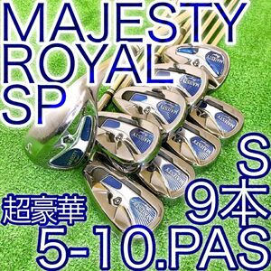 サ28★最高級☆MAJESTY ROYAL SP 超豪華9本アイアンセット S マジェスティ ロイヤル スペシャル 2017 純正 MARUMAN マルマン 日本製 JAPAN