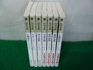 アルスラーン戦記 小説 1巻〜7巻セット 田中芳樹 光文社文庫