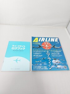 イカロス出版 月刊 エアライン 2003年7月 No.289 日本のエアライン