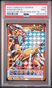 ★ PSA9 No.99 ウォーグレイモン ★ デジモンカードダス セレクションBOX ★ 鑑定品 美品 ★