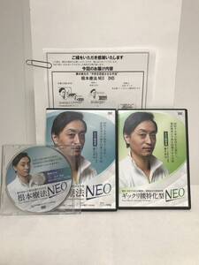 【根本療法NEO】本編DVD+特典DVD.URL付 別売【ギックリ腰特化型NEO】藤井真也★整体 手術を回避させる手技★送料例 800円/関東 東海