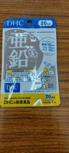 DHC 亜鉛　20日分⑦