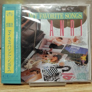 【新品未開封・送料無料】杏里 MY FAVORITE SONGS/マイ・フェイバリット・ソングス Best/ベスト 箱帯