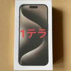 新品未開封iPhone 15 Pro Max 1TB ナチュラルチタニウム