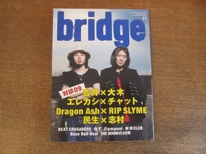 2210CS●BRIDGE ブリッジ 61/2009.11●吉井和哉×大木伸夫/宮本浩次×チャットモンチー/ドラゴンアッシュ×リップスライム/ゆず