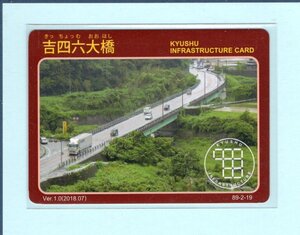 インフラカード・89-2-19■吉四六大橋■大分県佐伯市