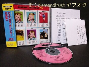 ☆帯付 美品!!☆ ◆ナイアガラ カレンダー NIAGARA CALENDAR 30th Anniversary Edition 大滝詠一◆ CDアルバム 全25曲 山下達郎 