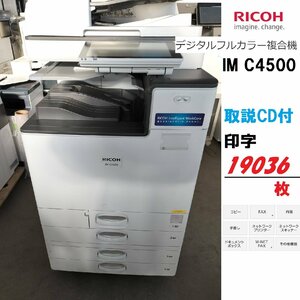 ■美品★RICOH/A3カラー複合機/IM C4500【印字19036枚】C/F/P/S/4段/フル機能/両面印刷/現行機/取説CD/動作良好【D0318Z4BH】