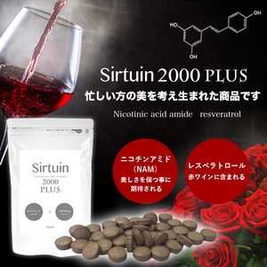 お得な セール中 お一人様２個まで限定 サーチュイン 2000プラス ＮＨＫで紹介 体内でＮＭＮに変換する成分ニコチン酸アミドを高配合 ＮＭ