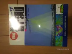 値下げ 財団法人　日本測量調査技術協会出版の“図解　航空レーザ測量”