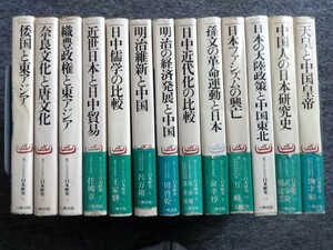 ■3b20　東アジアのなかの日本歴史　全13巻揃　六興出版　1988/4～1991/9　全巻付録付　9冊帯付　倭国 唐文化 日中貿易 儒学 孫文 大陸政策