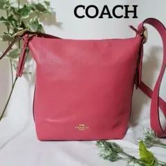 美品 COACH コーチ ショルダーバッグ レザー ピンク クロスボディ