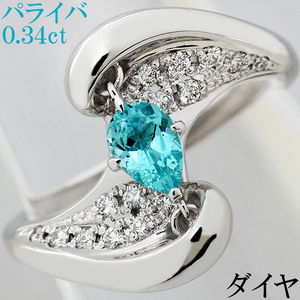 上質 綺麗☆パライバトルマリン 0.34ct ダイヤ 0.18ct リング 指輪 K8WG 一粒 上品 華麗 エレガント 稀少 ネオンカラー 14号♪鑑別書付