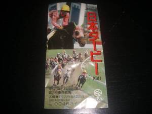 『1991年　日本ダービー　入場券の半券』　状態悪い