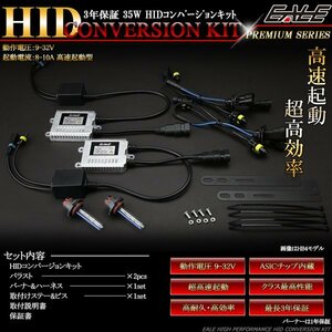 EALE プレミアム HIDキット 35W H3 6500K 3年保証 12V/24V兼用