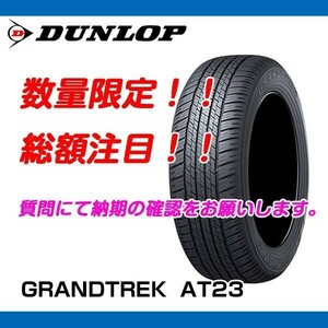 GRANDTREK AT23 265/65R18 [4本送料込み 118,000円～] ダンロップ 新品 新車装着 ランドクルーザー300