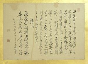 ＜江戸時代弘化三丙午五月時　書家　古文書(18)＞