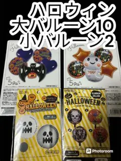 ハロウィン　バルーン　まとめ売り　セット　パーティ　コスプレ　ハロウィンバルーン