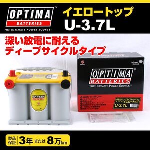 U-3.7L (8042-222) OPTIMA AGM バッテリー イエロートップ 48A 新品 8042-222 送料無料