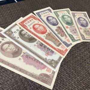 中国 中華民国 金圓券 6枚 中国古銭 民国 古銭 旧幣 紙幣 通貨 非現行 紙幣 