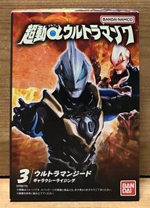 【新品未開封】　超動αウルトラマン7　3.ウルトラマンジード ギャラクシーライジング