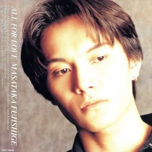 ALL FOR LOVE/藤重政孝