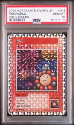 花火 村上隆 108フラワーズ SR PSA10