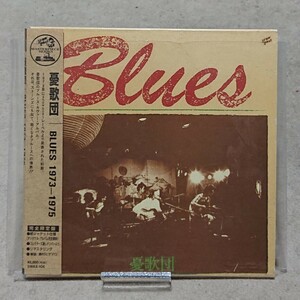 【CD】憂歌団 Blues 1973-1975《紙ジャケ》