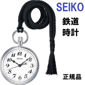 ★送料無料★新品 正規品 3年保証 SEIKO セイコー 鉄道時計 SVBR003 耐磁2種 10年電池 JR東日本など鉄道各社採用モデル 電車 気動車 運転士