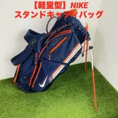 【軽量型】ナイキ NIKE スタンドキャディバッグ ダブルショルダー