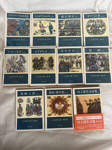 ●川上澄生 全集 1〜9巻、12巻、14巻 中公文庫 版画家 木版画 横浜懐古 えぞがしま 少年少女 革絵 硝子絵 蛮船入津 