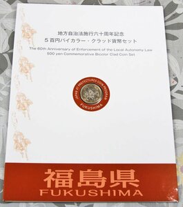 【寺島コイン】　 500円バイカラー・クラッド貨幣セット　”福島県”（Cセット)