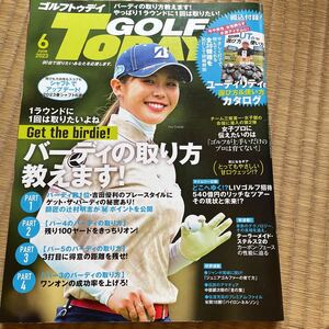 ＧＯＬＦ　ＴＯＤＡＹ（ゴルフトゥデイ） ２０２３年６月号 （三栄）吉田優利