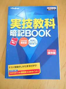 進研ゼミ★2005年度版★中1実技教科暗記BOOK