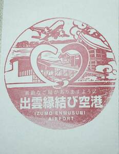 ラスト1 空港スタンプ 出雲縁結び空港/ 島根県　松江市　宍道湖