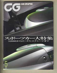 【c8956】01.5 カーグラフィック(CAR GRAPHIC)／フェラーリ360モデナ、ポルシェ911GT3、ロータスエクシージ、BMWアルピナ B3、...