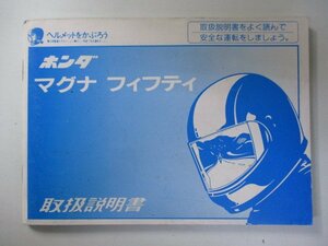 マグナフィフティ 取扱説明書 ホンダ 正規 中古 バイク 整備書 AC13 MAGNA50 マグナ50 kO 車検 整備情報