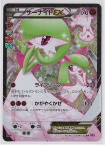 ポケモンカード/サーナイトEX 019/032 1ED RR CP3 ポケキュンコレクション 美品