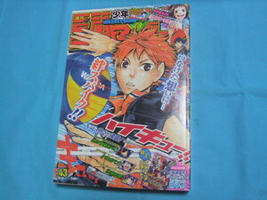 ★中古■週刊少年ジャンプ　2012年43号　■超速変形ジャイロゼッター冊子付/表紙 巻頭カラー ハイキュー