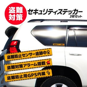 盗難対策 セキュリティステッカー 3枚セット GPS内蔵 アラーム搭載 16x100mm 盗難対策シール 防犯 自動車/バイク/自転車などの盗難 GPSST03