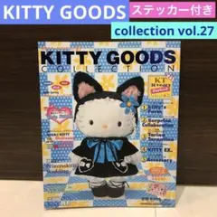 中古《Kitty goods collection vol.27》サンリオキティ