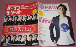 ★☆「月刊ローソンチケット/月刊HMV」2013.03号EXILE KREVA小栗