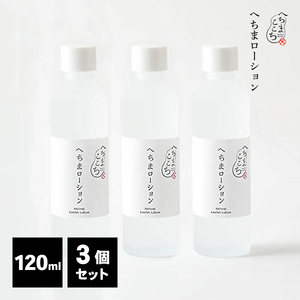 へちまここち へちまローション 化粧水 120ml 3個セット ヘチマ水 無添加 無農薬 スキンケア 保湿