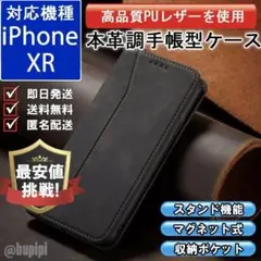 手帳型 スマホケース 高品質 レザー iphone XR ブラック カバー CP