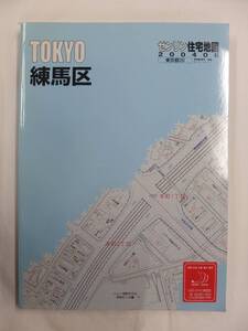 [自動値下げ/即決] 住宅地図 Ｂ４判 東京都練馬区 2004/06月版/1221