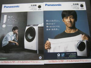 ＜送料無料＞西島秀俊　panasonic カタログ　2冊セット ⑤　パナソニック