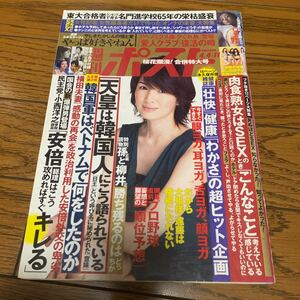 週刊ポスト　2014.4.4.11 付録なし